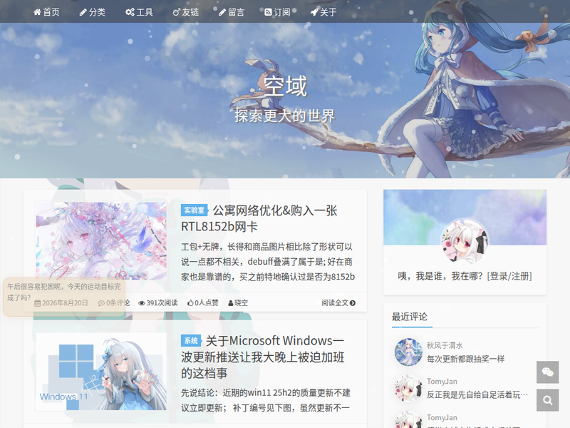 空域 - 探索更大的世界-站点缩略图