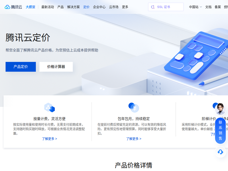 腾讯云定价_云产品价格_云产品购买 - 腾讯云-站点缩略图
