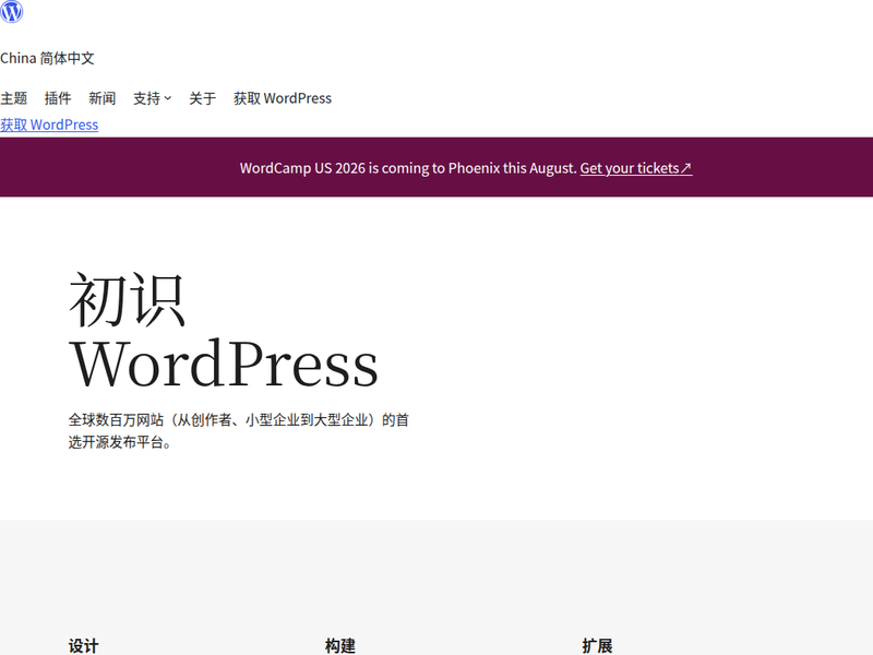 博客工具、发布平台和内容管理系统 – WordPress.org China 简体中文-站点缩略图