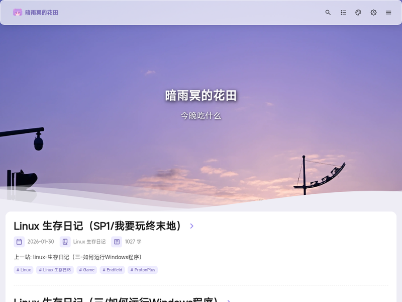 暗雨冥的花田 - 喵喵喵喵喵-站点缩略图