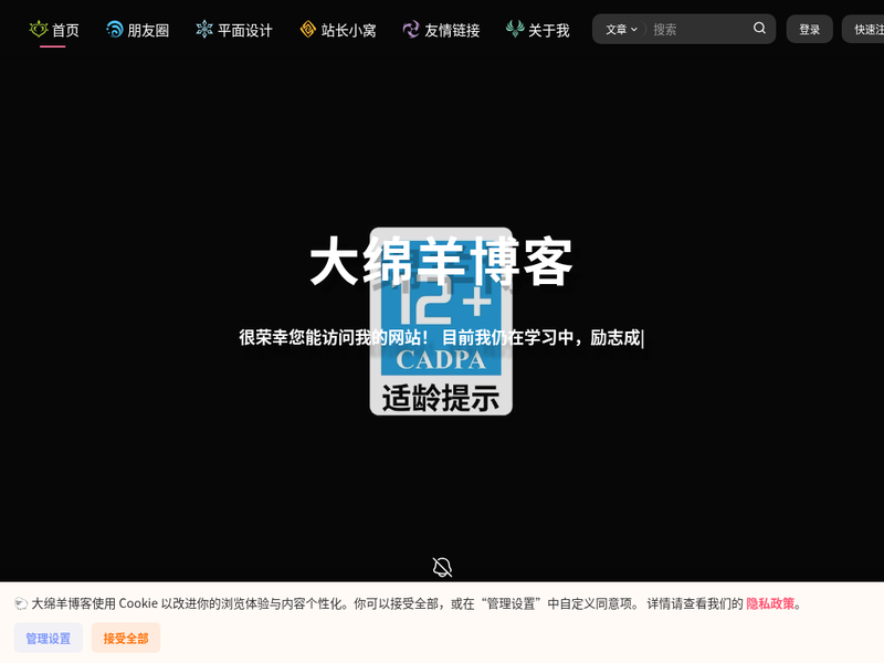 大绵羊博客-站点缩略图