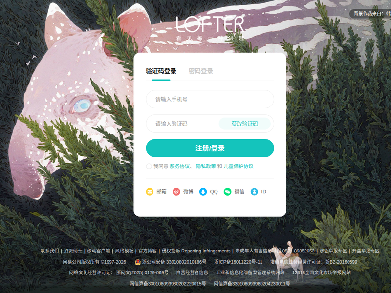 LOFTER（乐乎） - 让兴趣，更有趣-站点缩略图