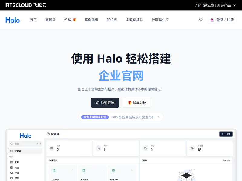 Halo - 强大易用的开源建站工具-站点缩略图