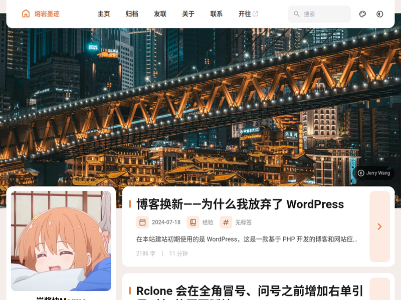 熔岩墨迹 - Magma Ink-站点缩略图