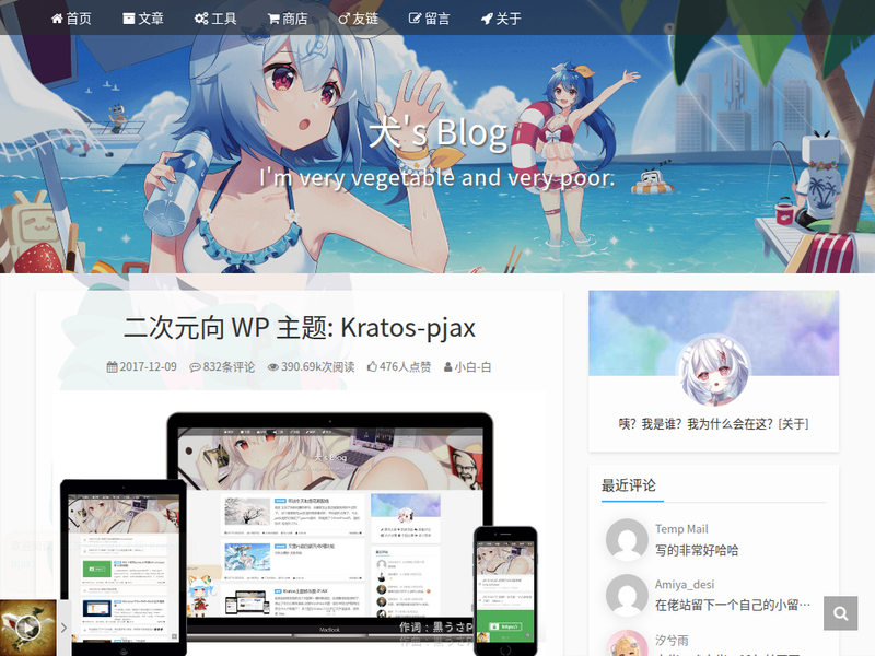 二次元向 WP 主题: Kratos-pjax - 犬's Blog-站点缩略图