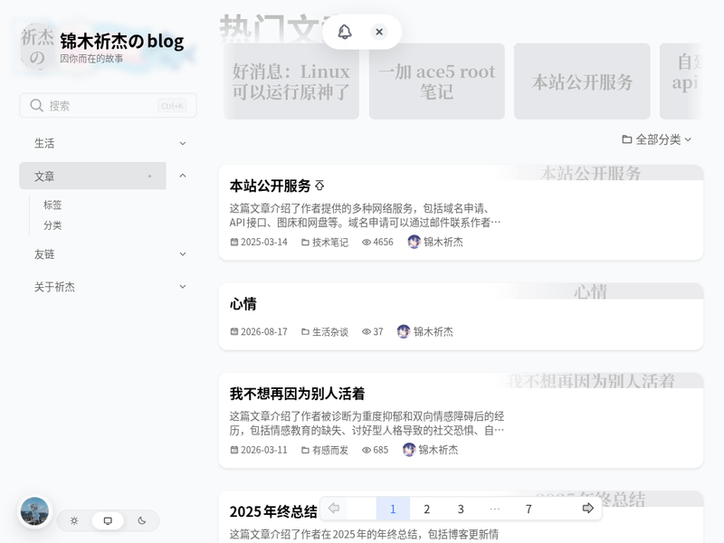 锦木祈杰のblog | 因你而在的故事-站点缩略图