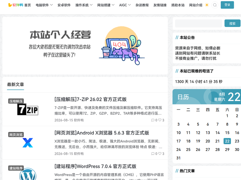 软件鸭 - 绿色软件资源分享-站点缩略图