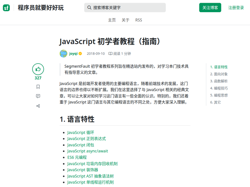 JavaScript 教程 - SegmentFault 思否-站点缩略图