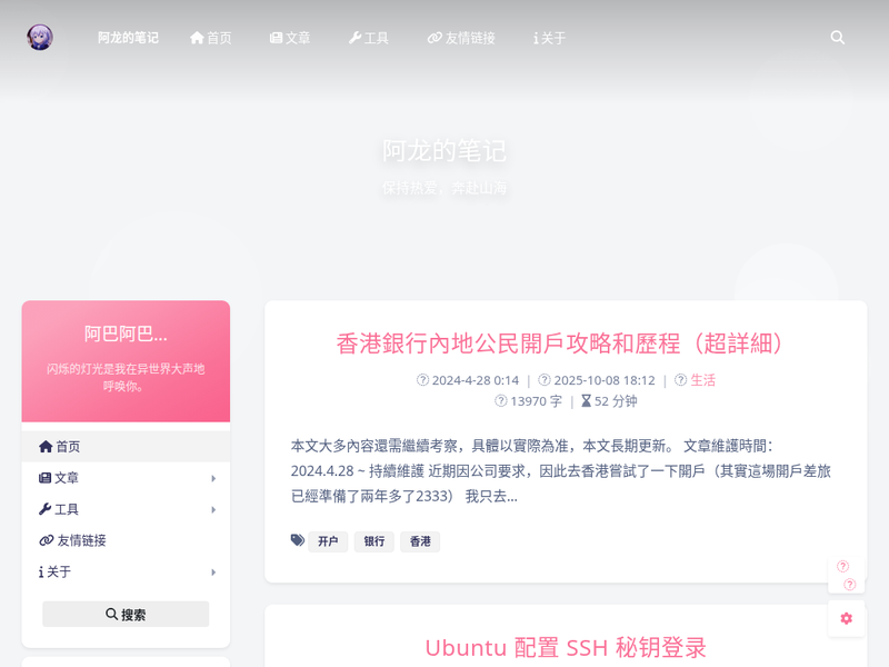阿龙的笔记-站点缩略图