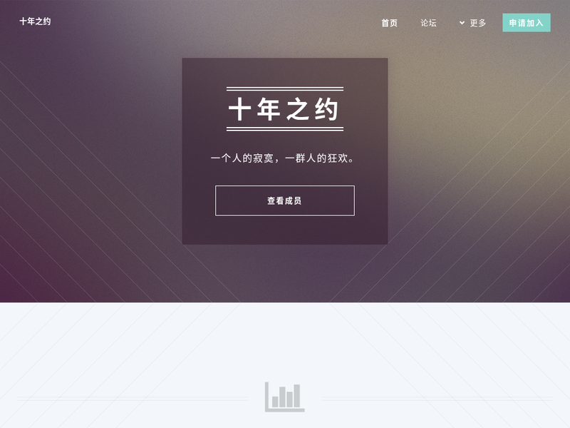 十年之约-站点缩略图