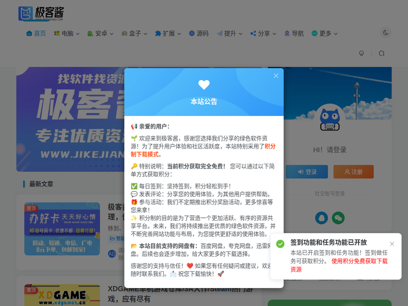 极客酱-专注绿色软件免费下载，学习教程等优质资源的分享网资源网！-站点缩略图