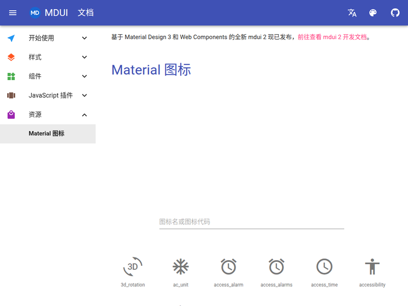 Material 图标 - mdui 1 开发文档-站点缩略图