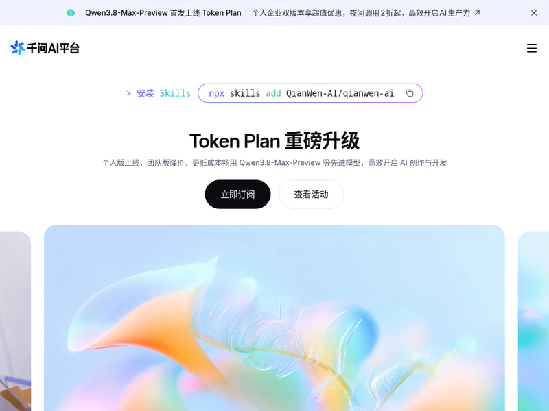 企业级 AI 大模型服务平台 - 千问AI平台-站点缩略图