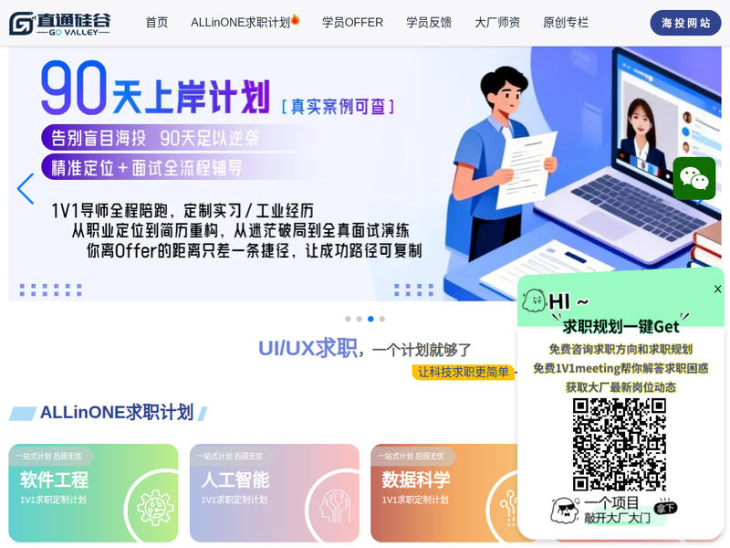 直通硅谷-让科技求职更简单-站点缩略图